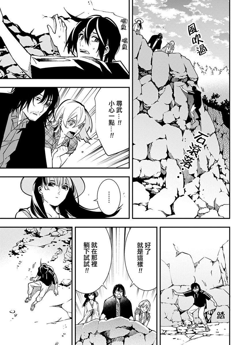 《天泣的逝录书》第14话 第19页