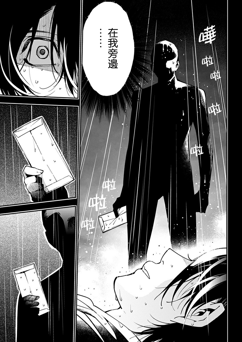 《天泣的逝录书》第14话 第23页