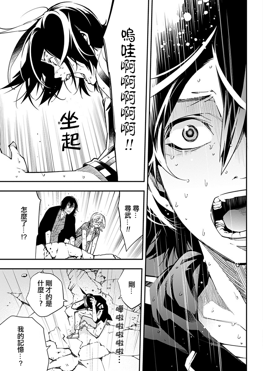 《天泣的逝录书》第14话 第25页