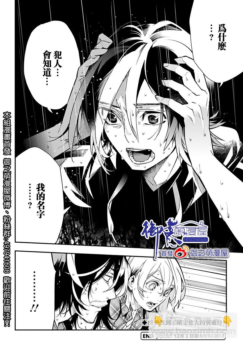 《天泣的逝录书》第14话 第26页