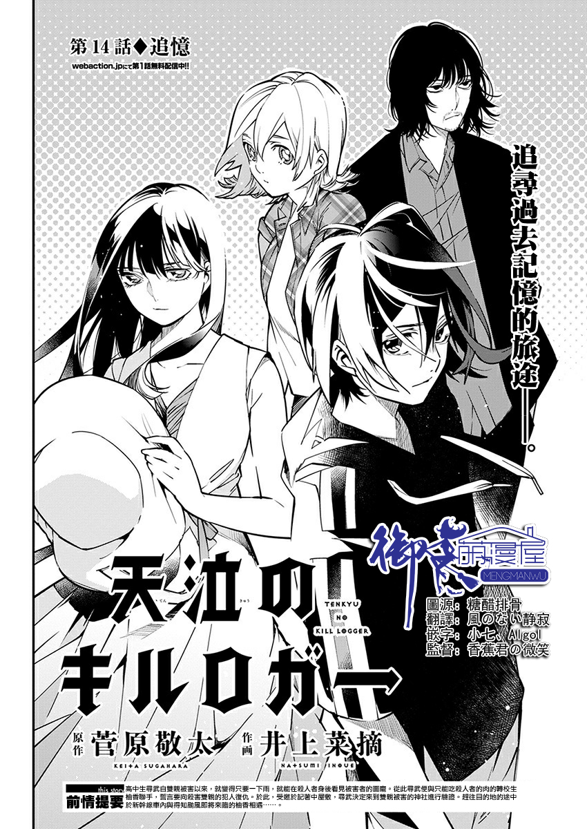 《天泣的逝录书》第14话 第2页