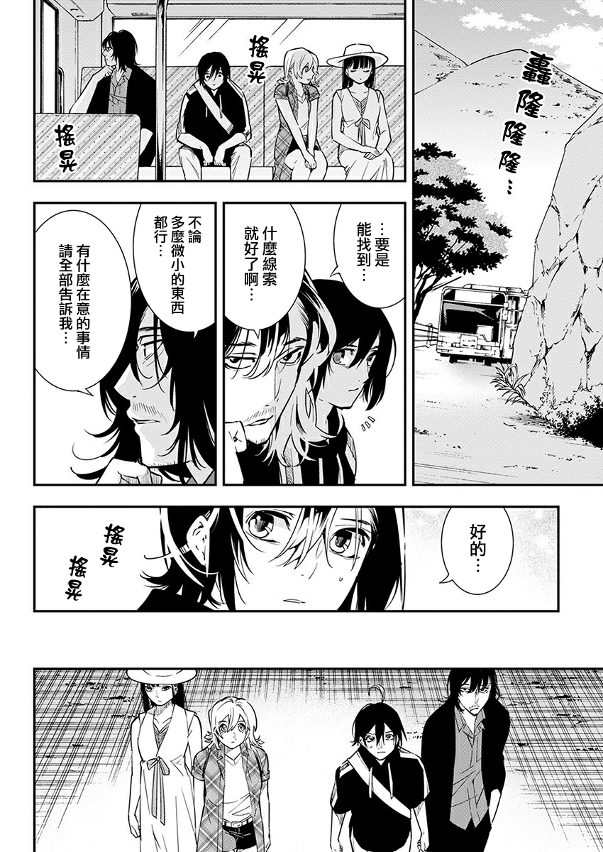 《天泣的逝录书》第14话 第6页