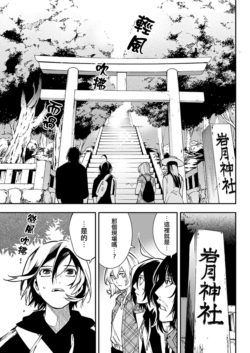 《天泣的逝录书》第14话 第7页