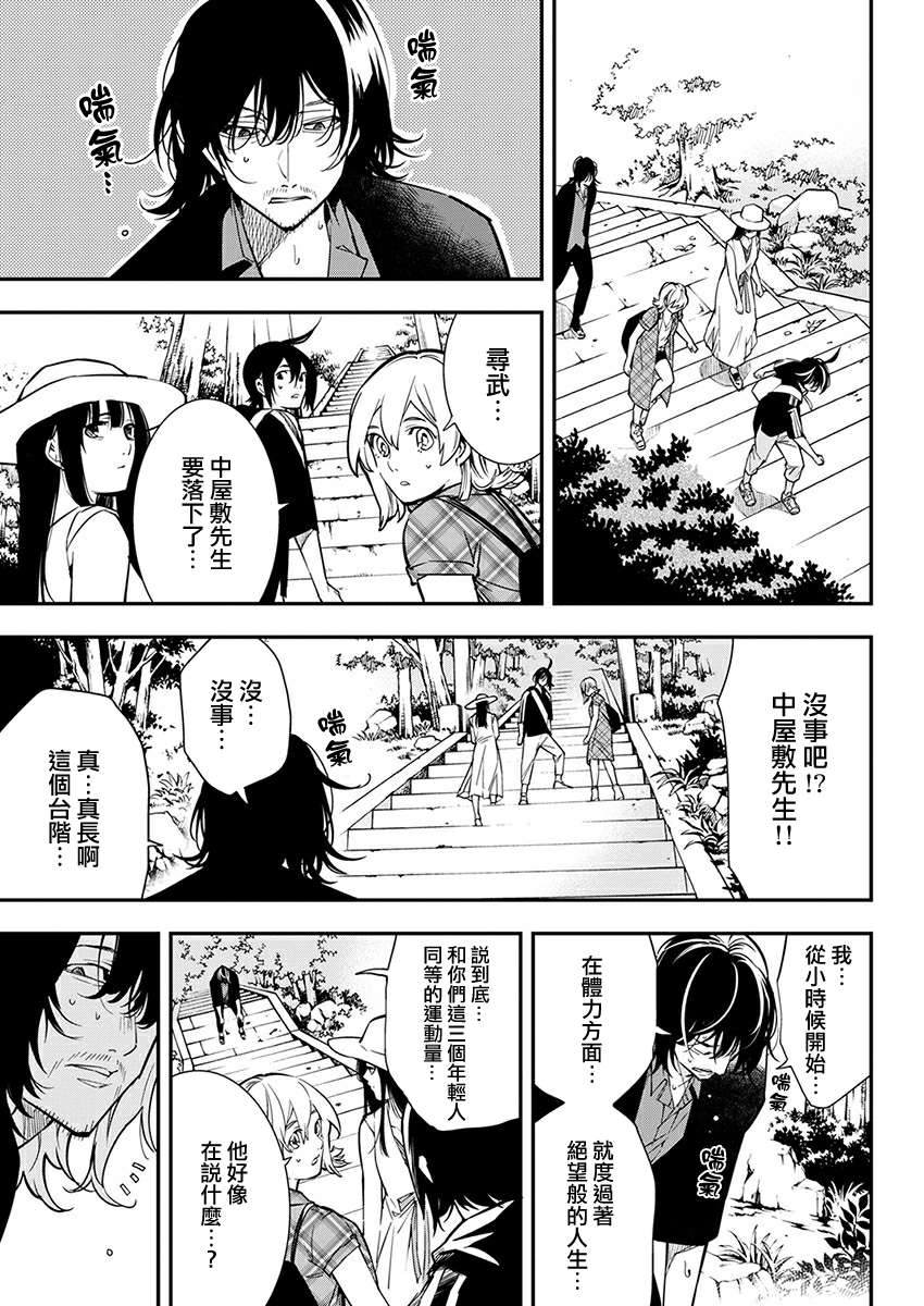 《天泣的逝录书》第14话 第9页