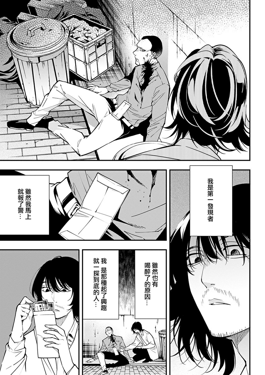 《天泣的逝录书》第13话 第13页