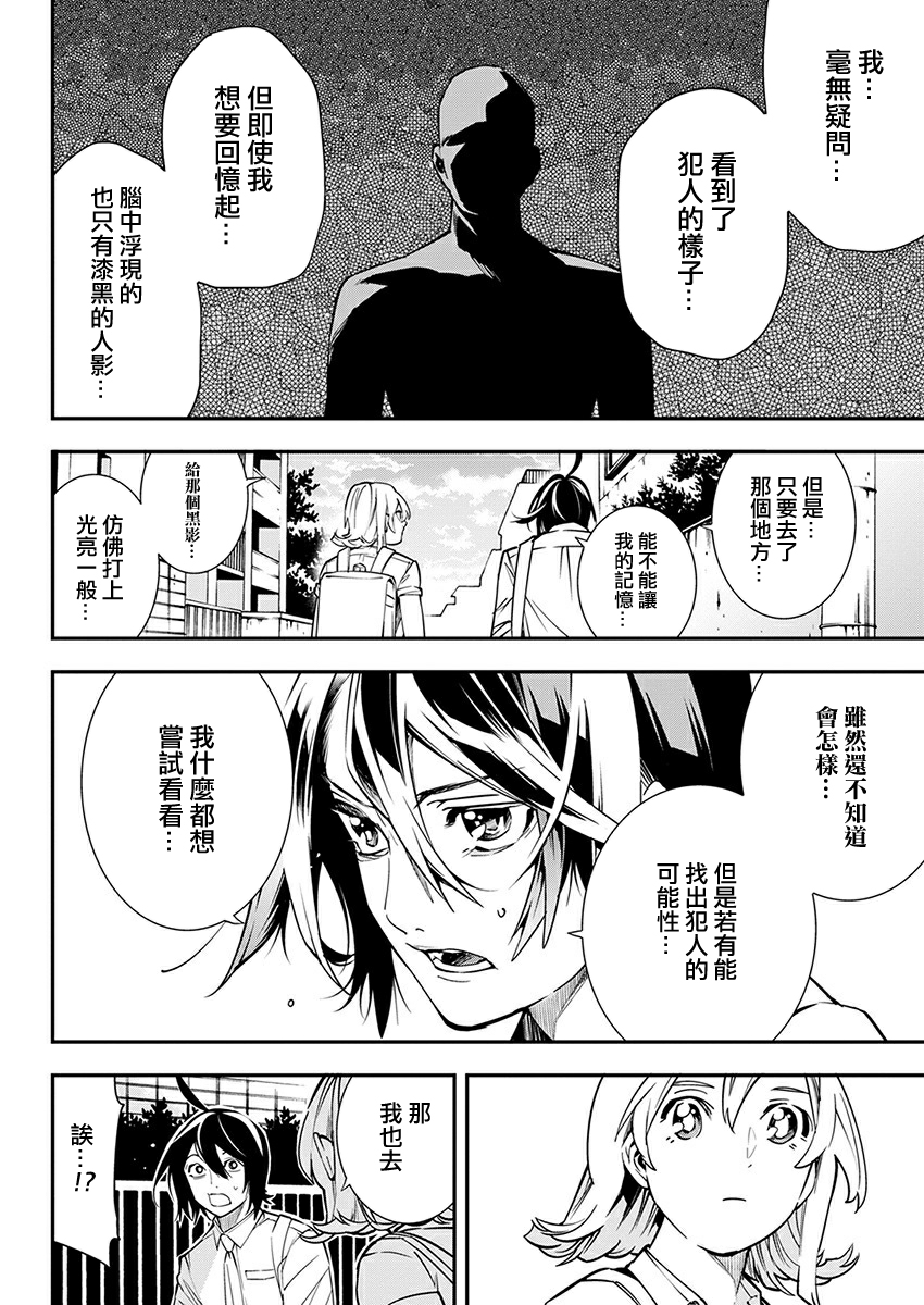 《天泣的逝录书》第13话 第16页