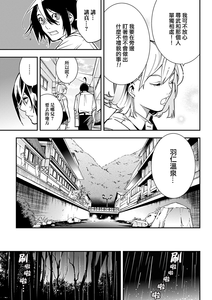 《天泣的逝录书》第13话 第17页
