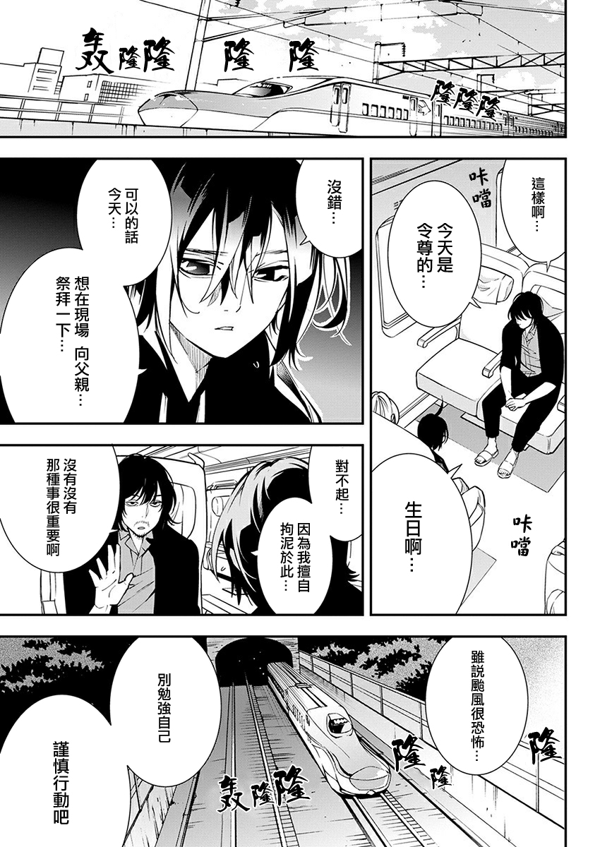 《天泣的逝录书》第13话 第21页