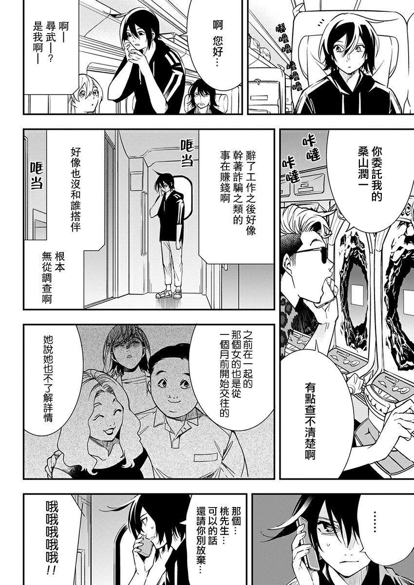 《天泣的逝录书》第13话 第22页