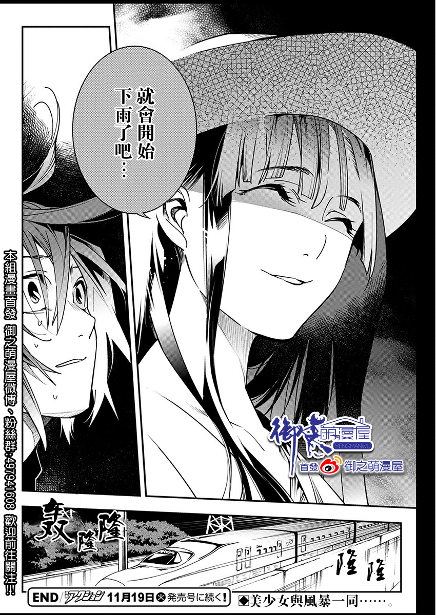 《天泣的逝录书》第13话 第26页