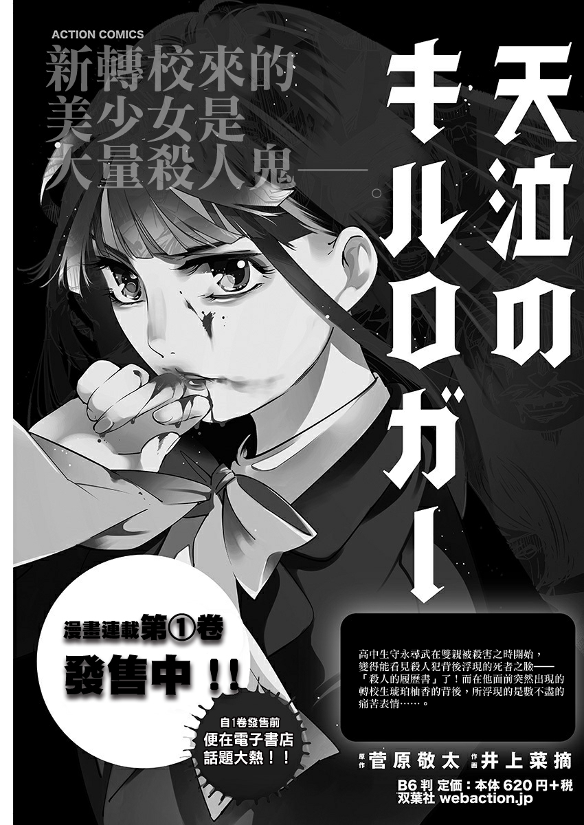 《天泣的逝录书》第13话 第27页