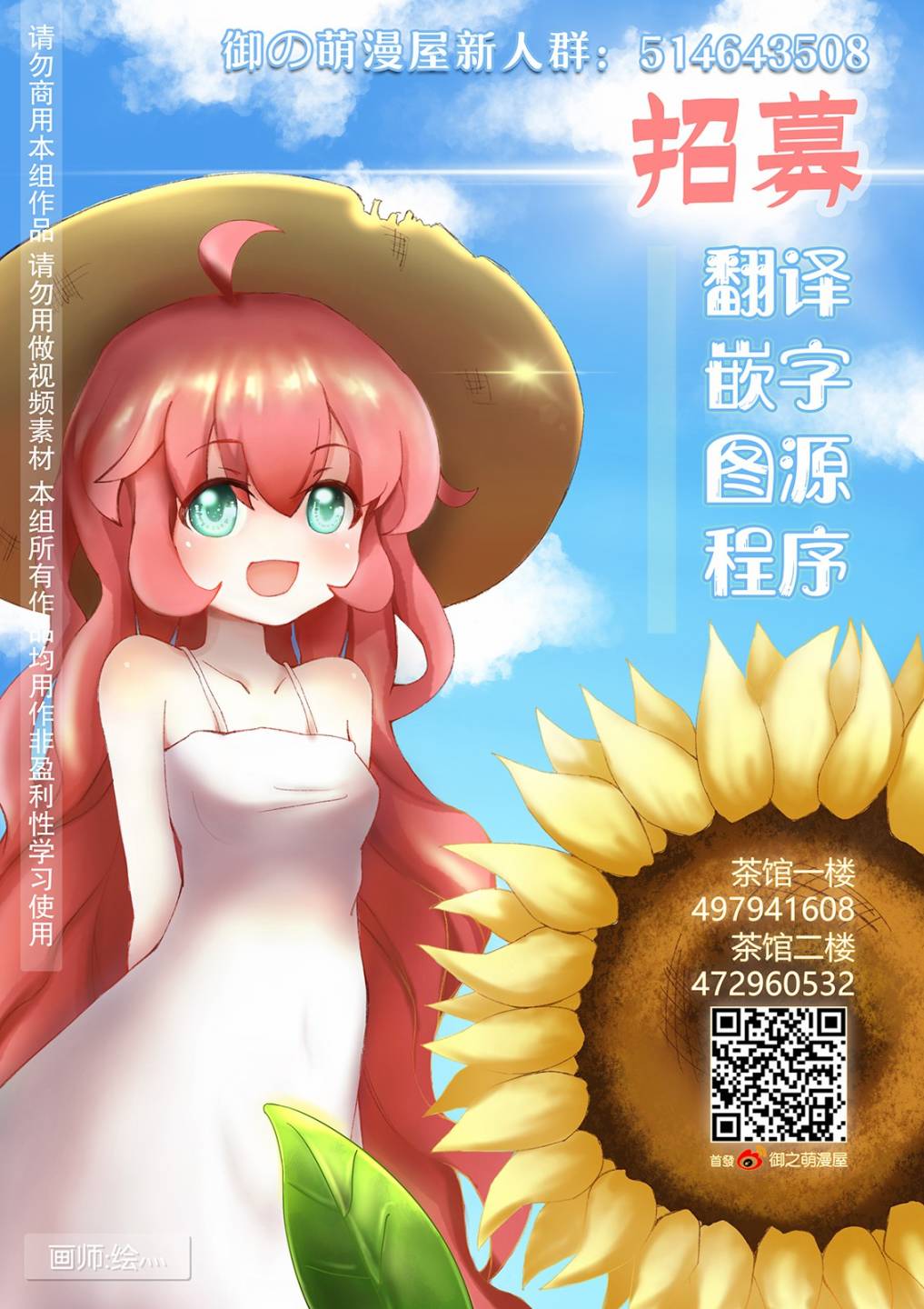 《天泣的逝录书》第13话 第28页