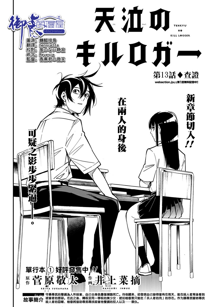 《天泣的逝录书》第13话 第2页