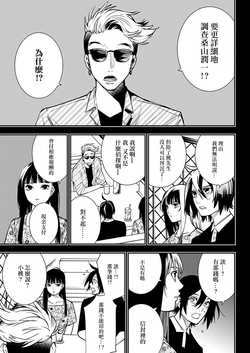 《天泣的逝录书》第13话 第3页