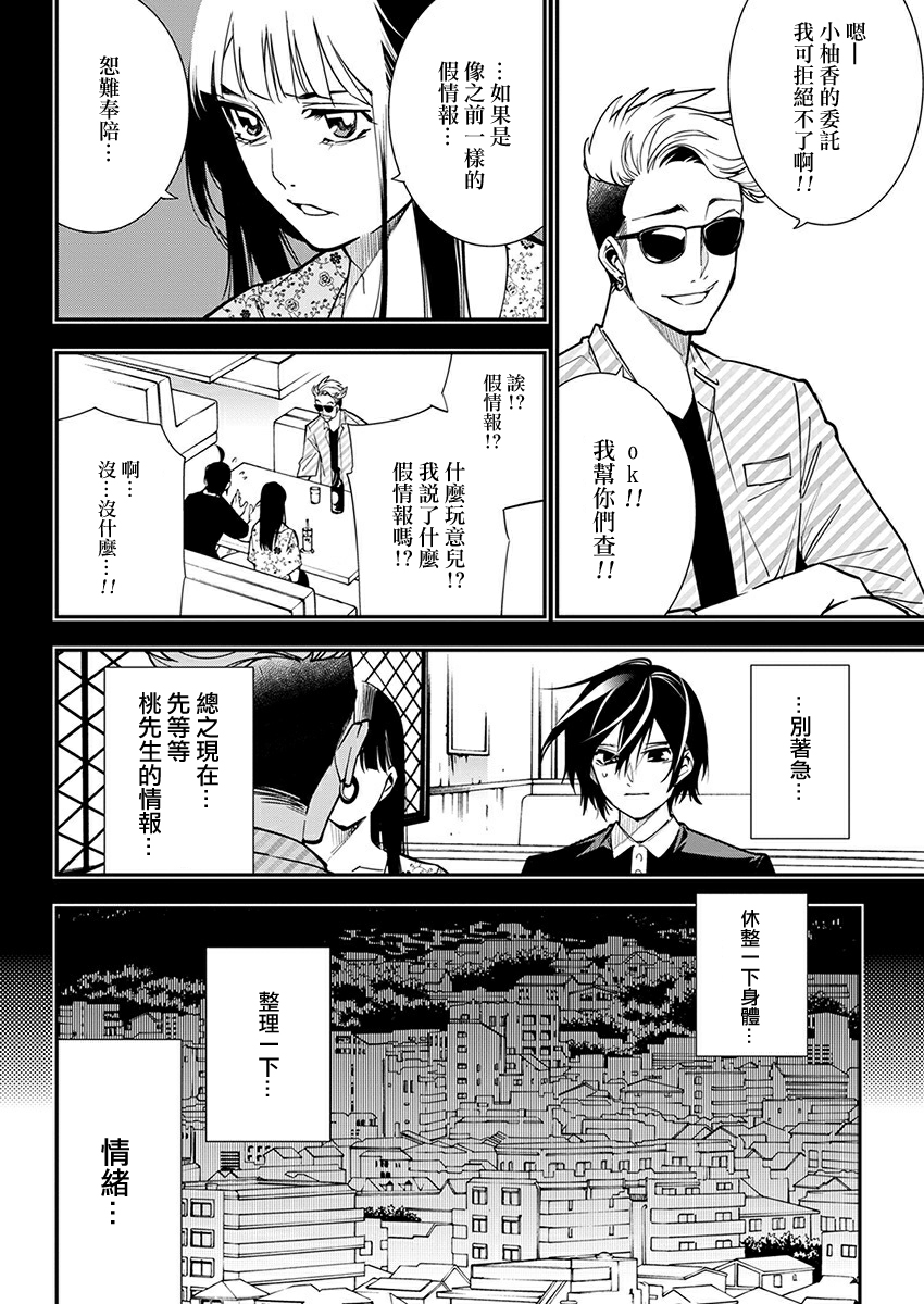 《天泣的逝录书》第13话 第4页