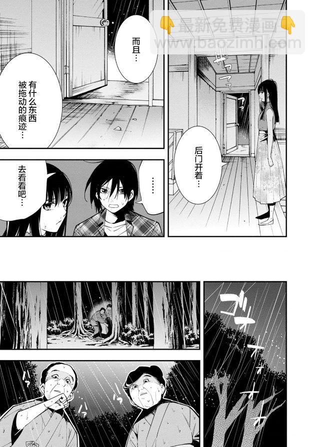 《天泣的逝录书》第17话 第13页