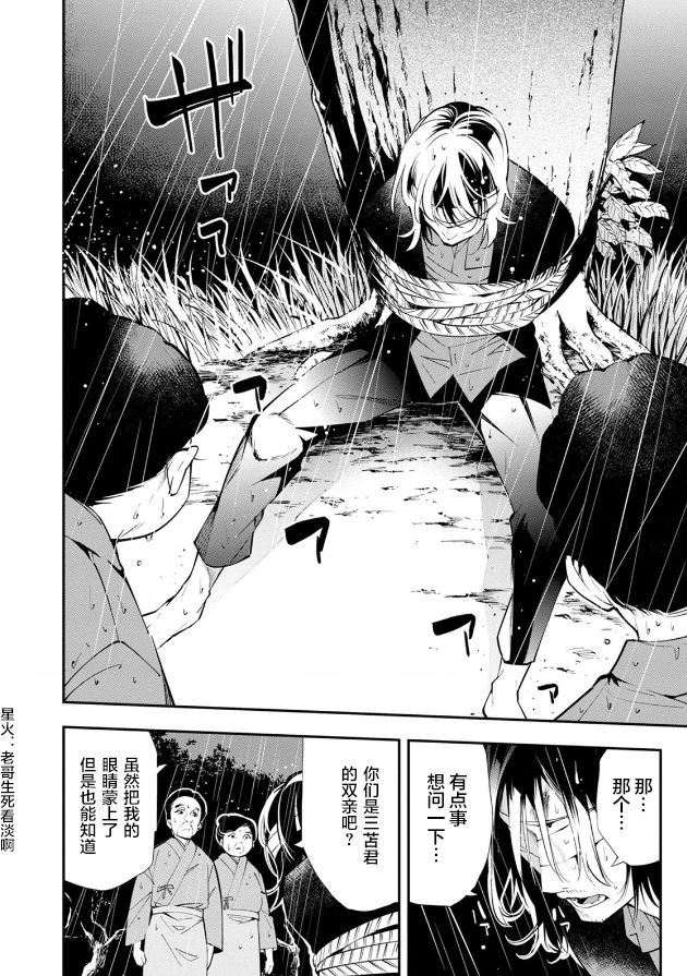 《天泣的逝录书》第17话 第14页