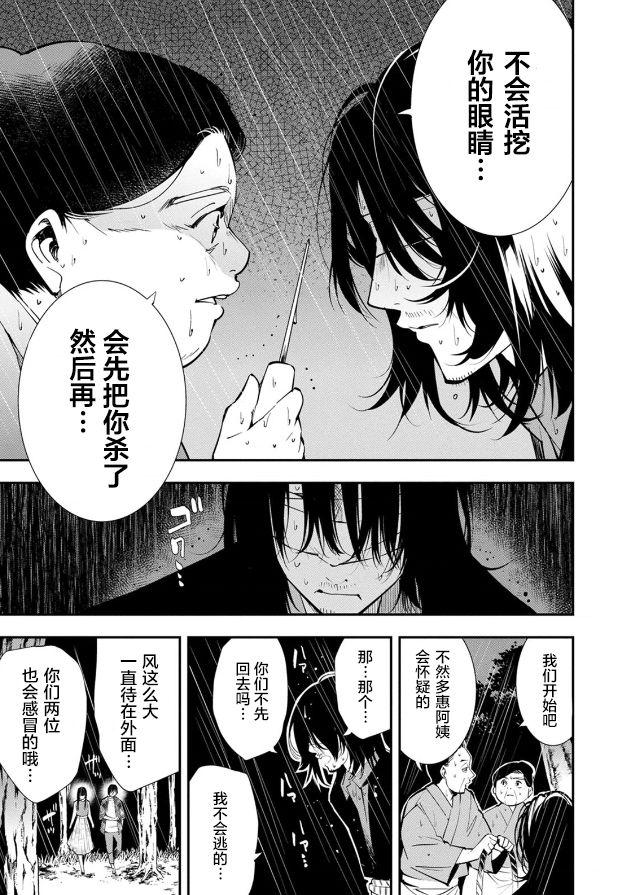 《天泣的逝录书》第17话 第17页