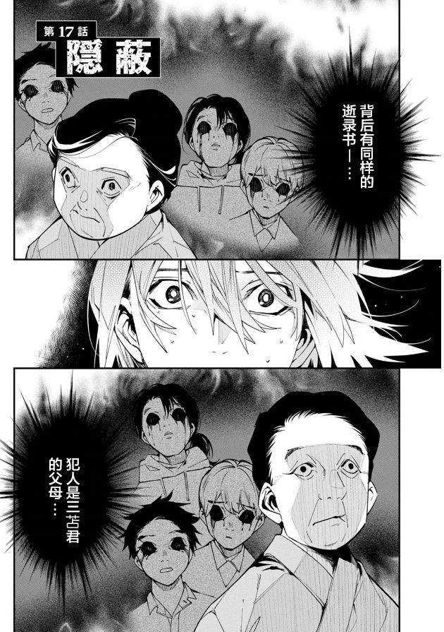 《天泣的逝录书》第17话 第1页