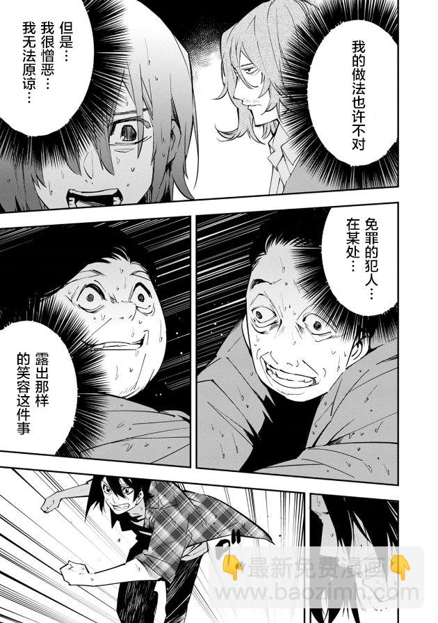 《天泣的逝录书》第17话 第21页
