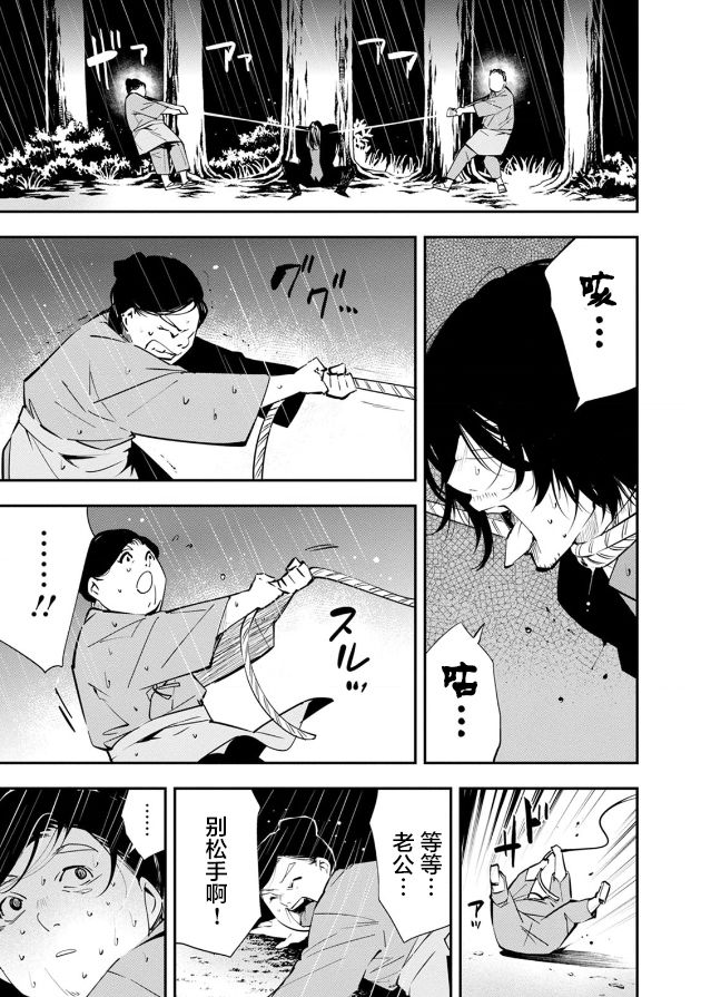 《天泣的逝录书》第17话 第25页
