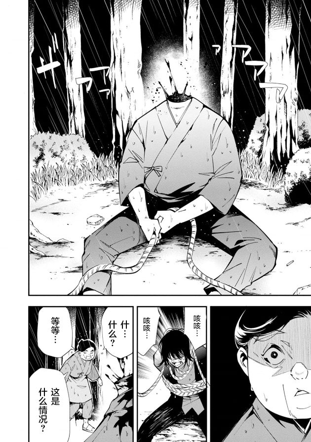 《天泣的逝录书》第17话 第26页