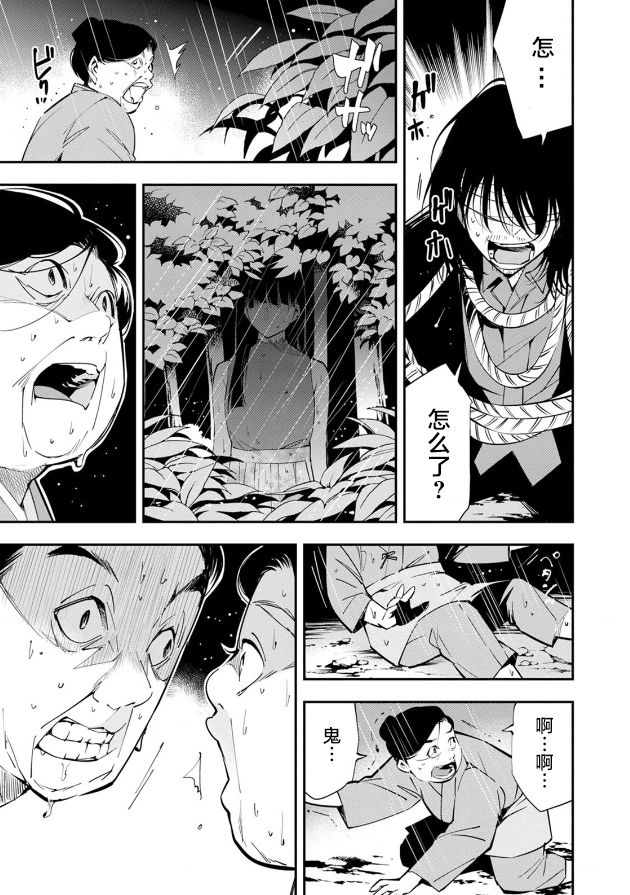 《天泣的逝录书》第17话 第27页