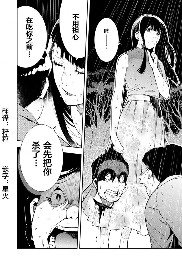 《天泣的逝录书》第17话 第28页