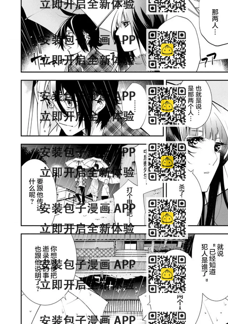 《天泣的逝录书》第17话 第2页
