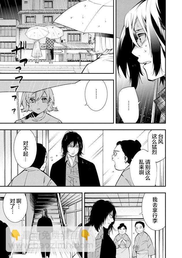 《天泣的逝录书》第17话 第3页