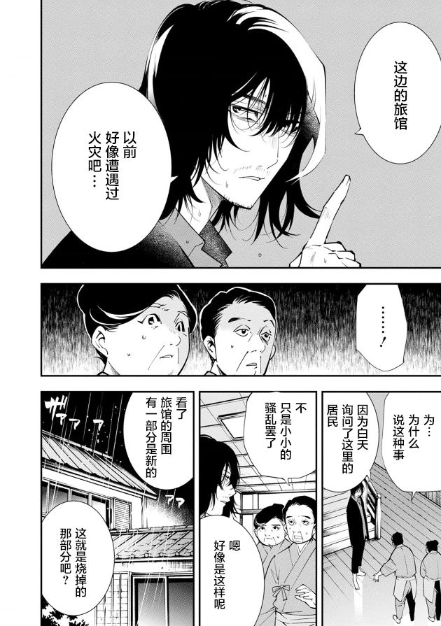 《天泣的逝录书》第17话 第4页