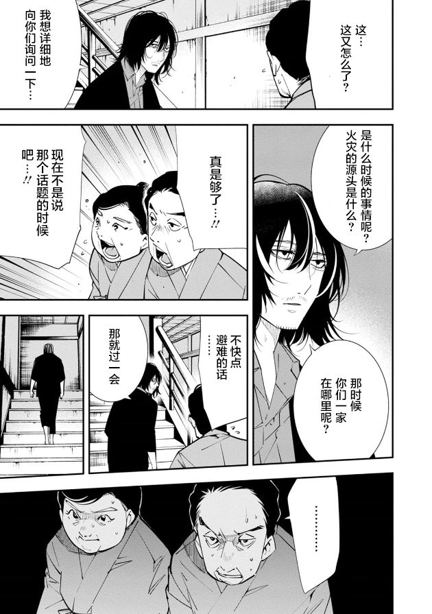 《天泣的逝录书》第17话 第5页