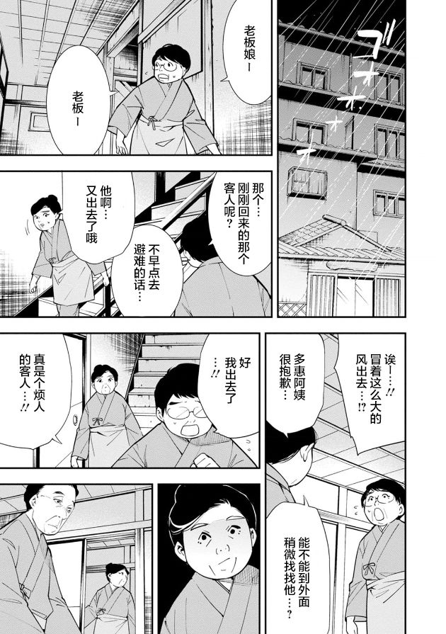 《天泣的逝录书》第17话 第9页