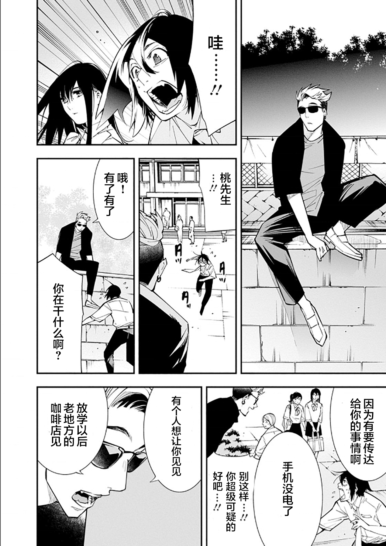 《天泣的逝录书》第19话 第12页