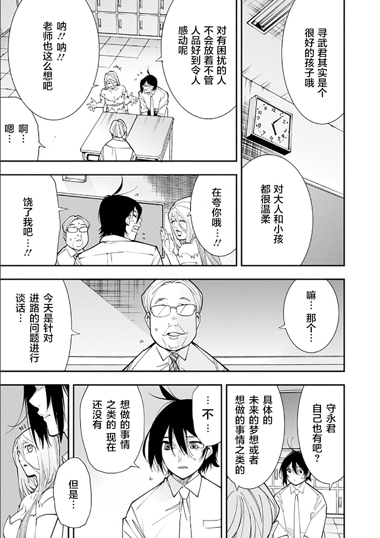 《天泣的逝录书》第19话 第15页