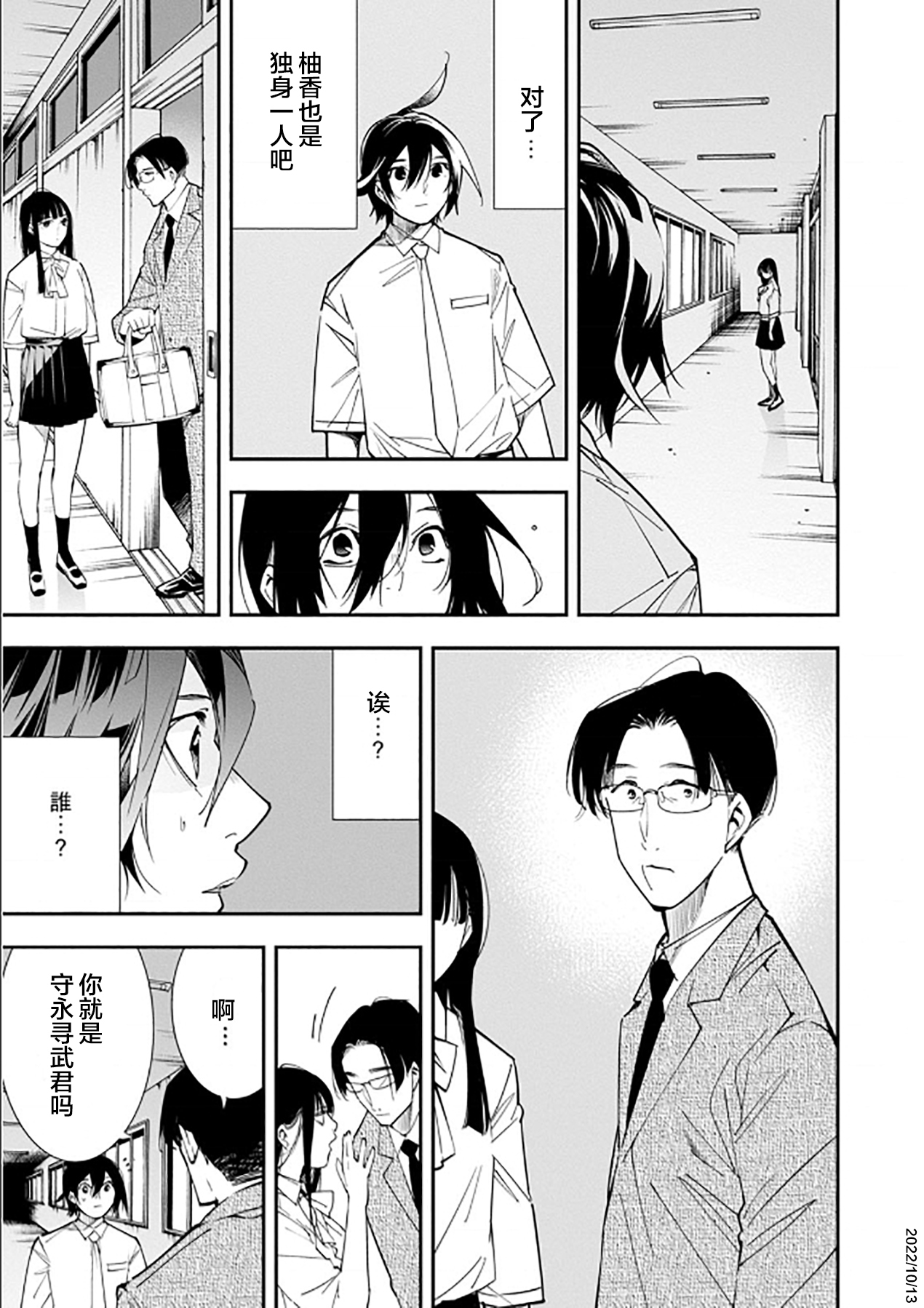 《天泣的逝录书》第19话 第17页
