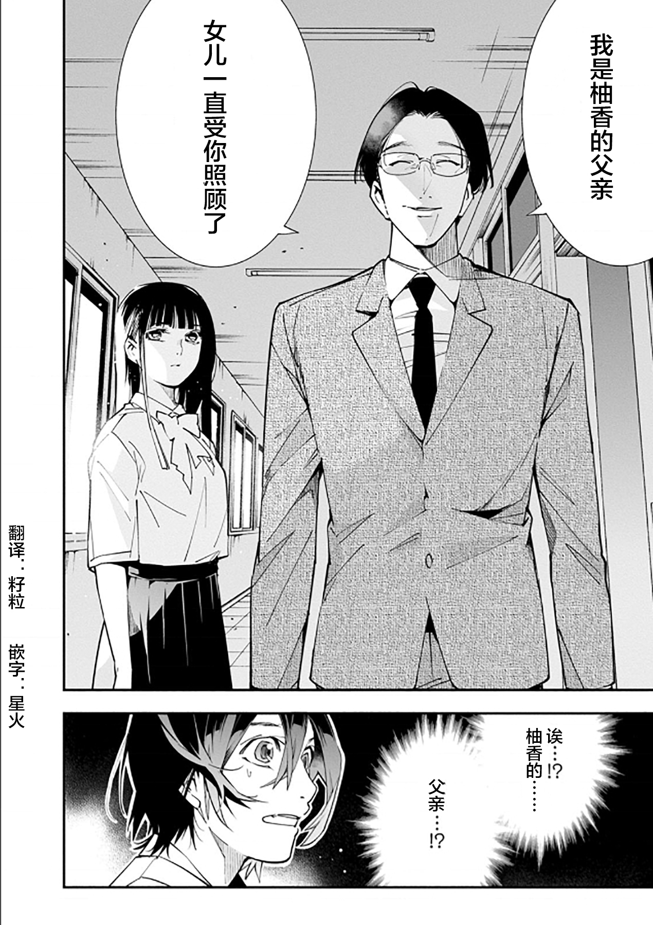《天泣的逝录书》第19话 第18页