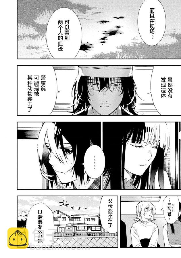 《天泣的逝录书》第18话 第16页