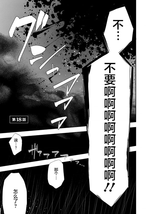 《天泣的逝录书》第18话 第1页