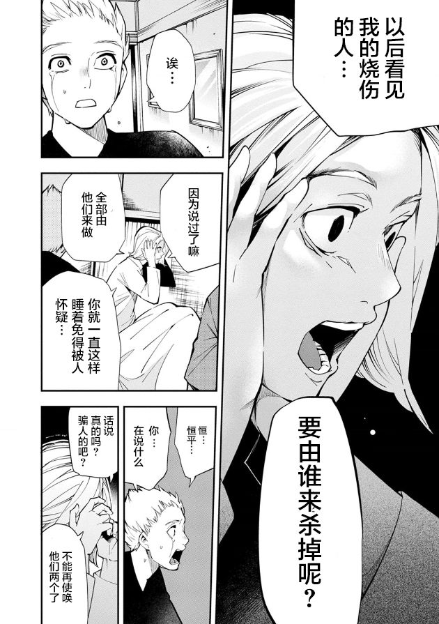 《天泣的逝录书》第18话 第20页