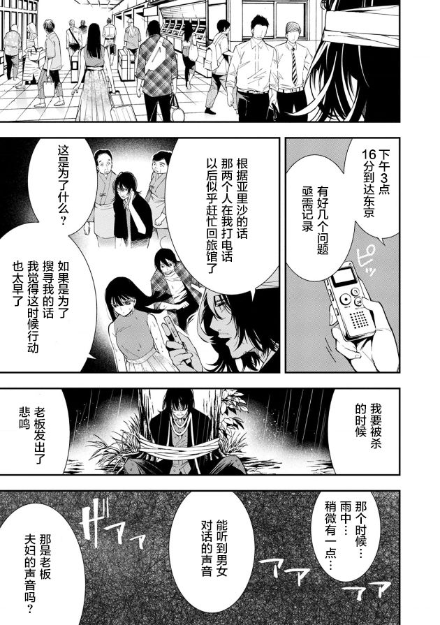 《天泣的逝录书》第18话 第27页