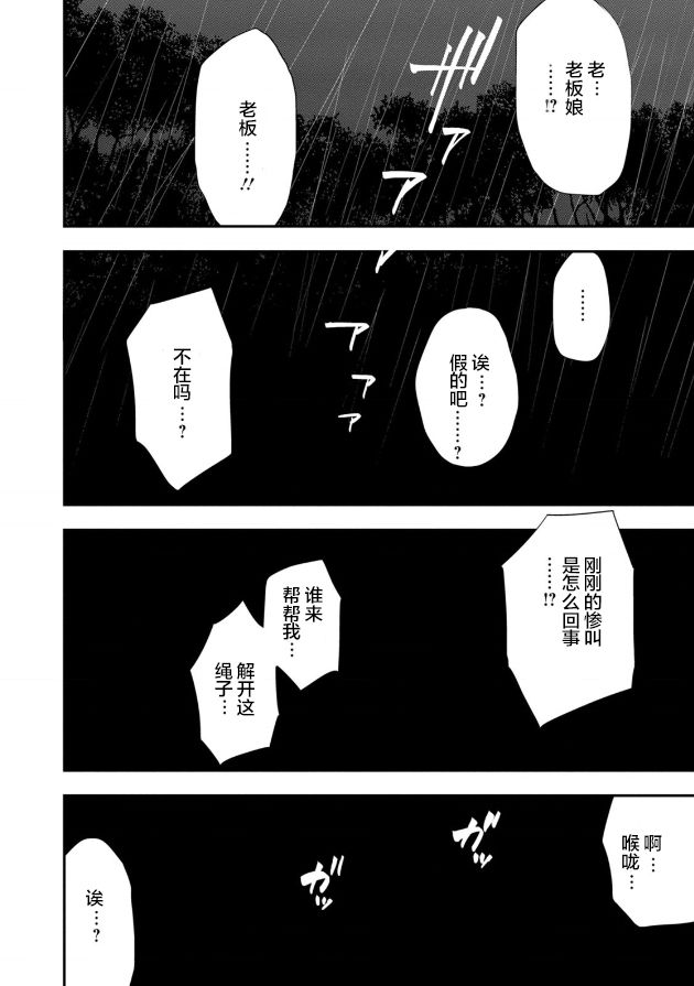 《天泣的逝录书》第18话 第2页