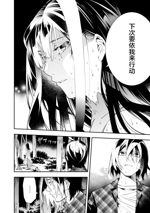 《天泣的逝录书》第18话 第8页
