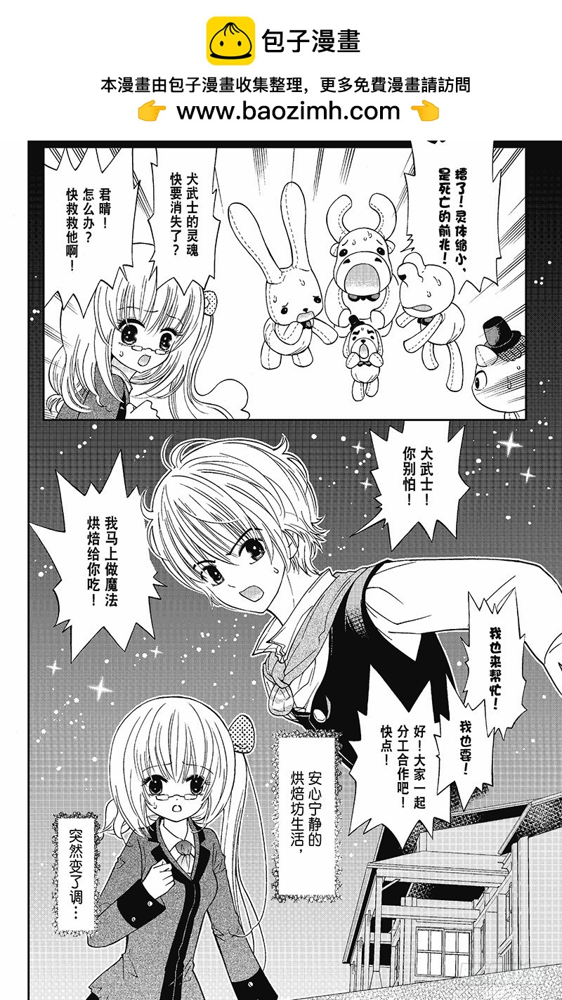《魔幻烘焙坊》第4话 第2页