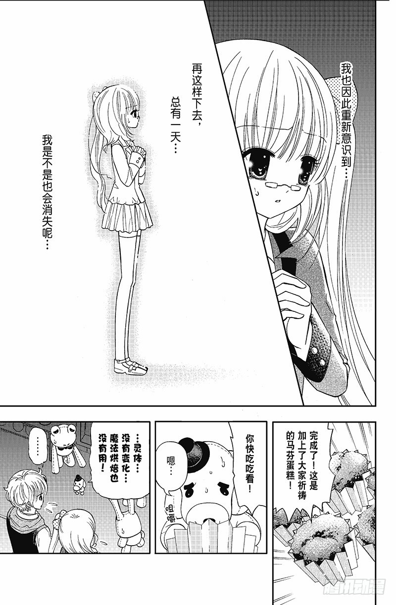 《魔幻烘焙坊》第4话 第3页