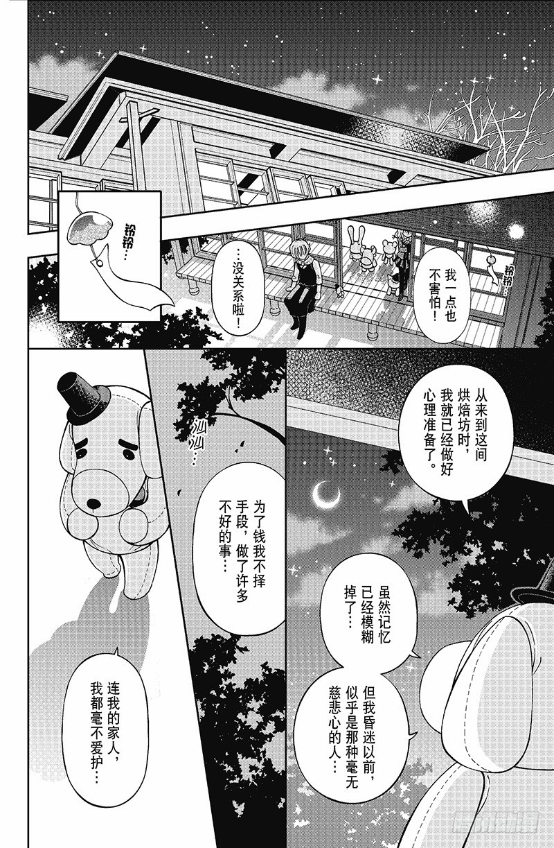 《魔幻烘焙坊》第4话 第4页