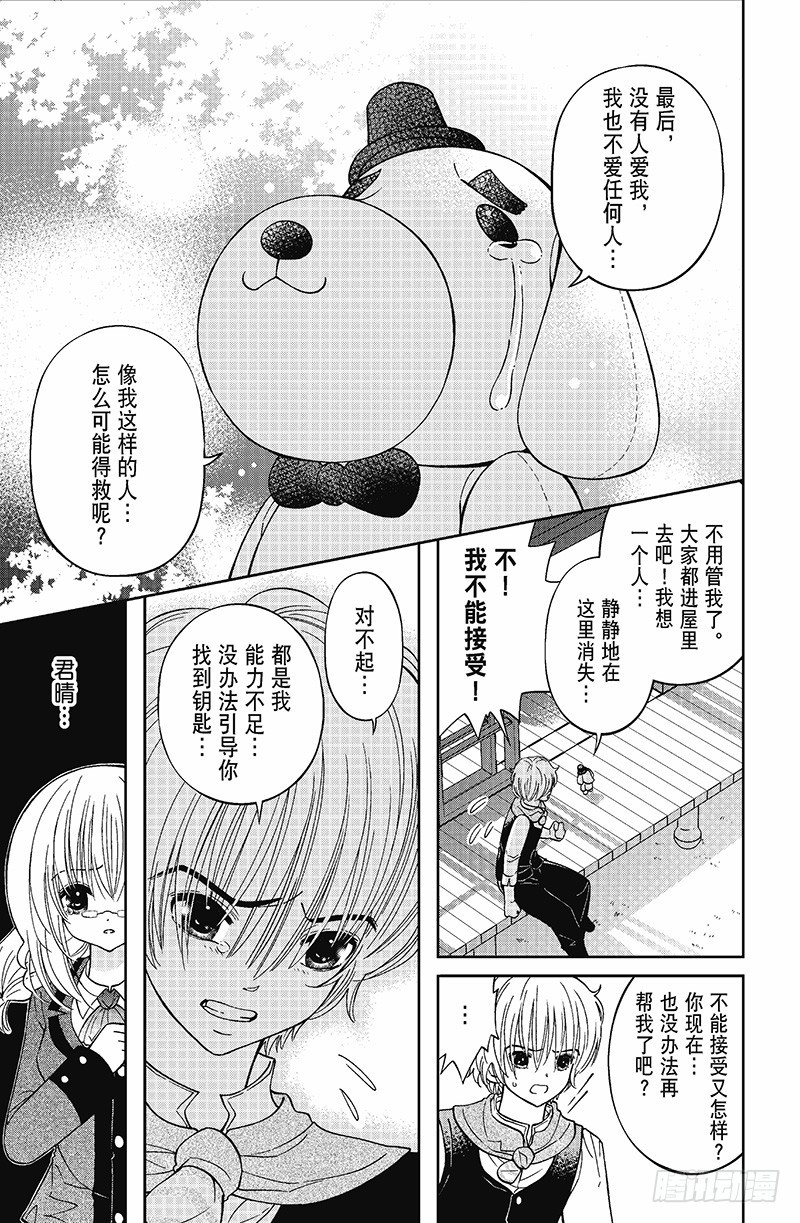 《魔幻烘焙坊》第4话 第5页