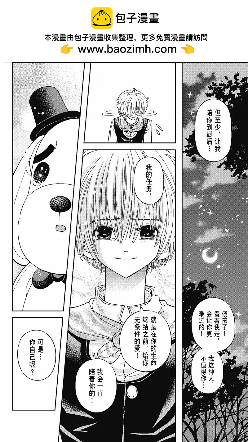 《魔幻烘焙坊》第4话 第6页