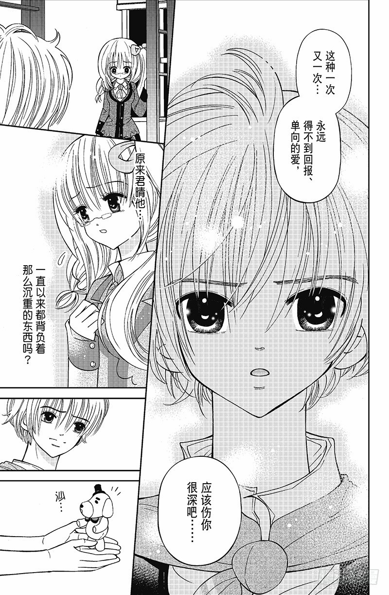 《魔幻烘焙坊》第4话 第7页