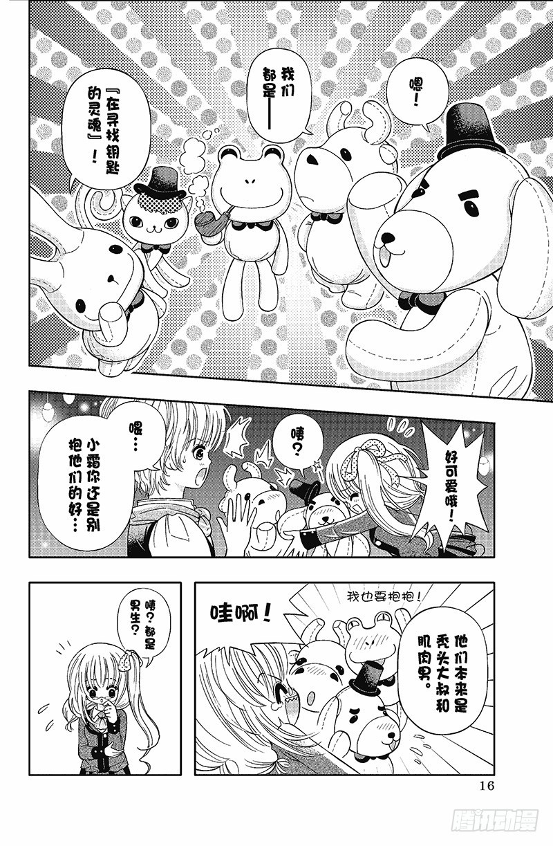 《魔幻烘焙坊》第2话 第4页